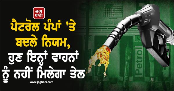 rules changed petrol pumps no puc no fuel