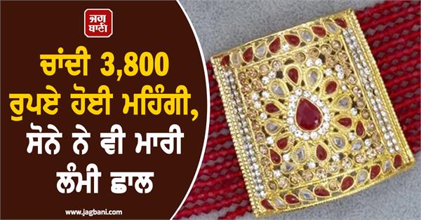 silver became costlier by rs 3 800  gold also took a big jump