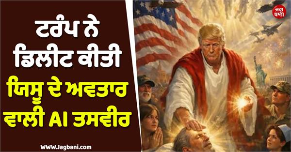 trump deletes ai picture