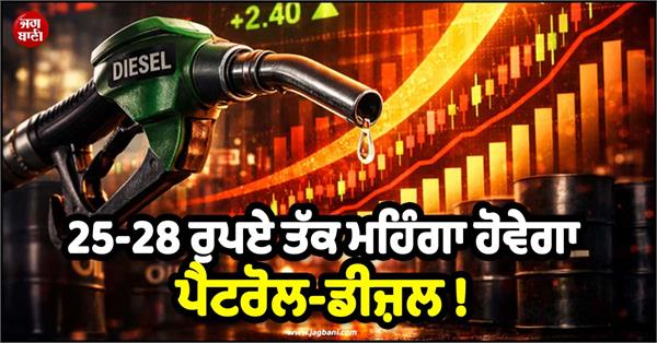 petrol diesel prices may go up
