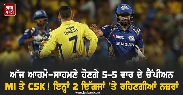 today 5 time champions mi and cks will face each other 