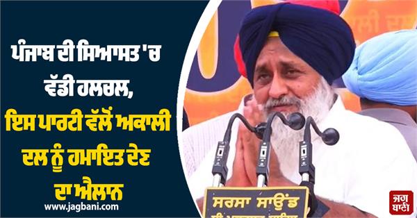 punjab politics  akali dal  assembly elections
