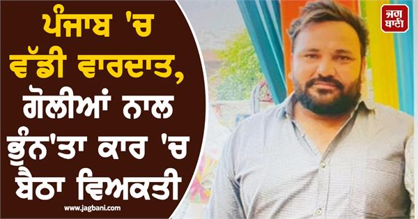 person sitting in car shot dead