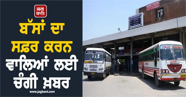 good news for bus travelers