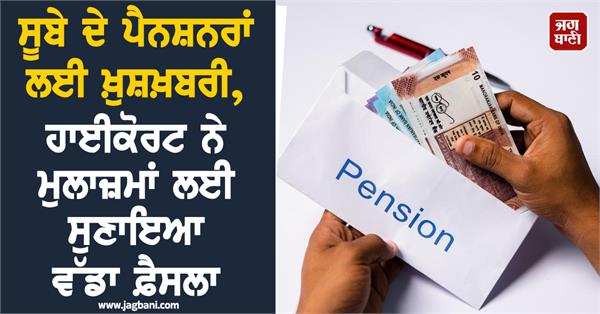 state pensioners punjab employees