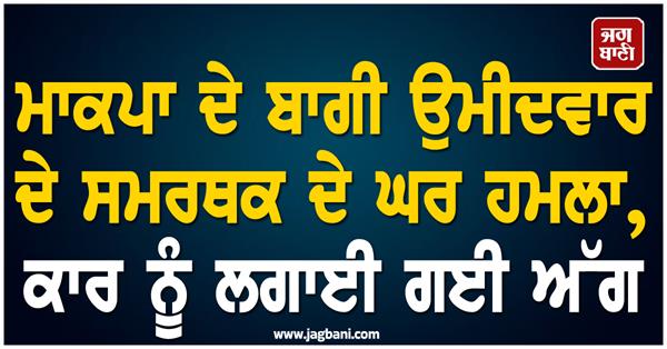 house of supporter of rebel cpi candidate attacked