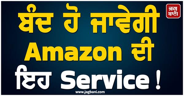this amazon service will be closed 