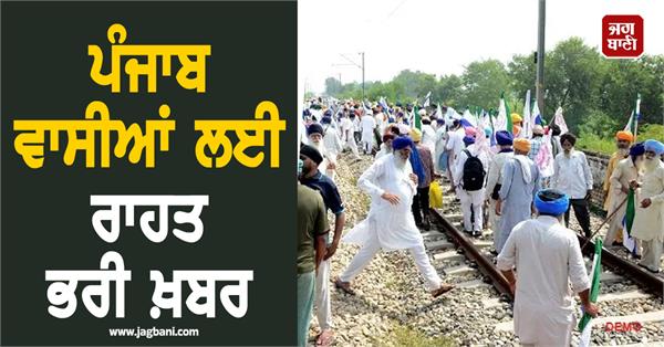 relief news for the people of punjab