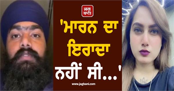 amritpal mehron s big revelation in bhabhi kamal kaur murder case