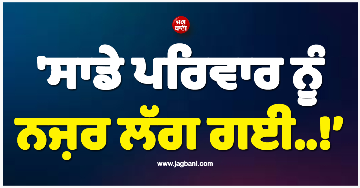 'ਸਾਡੇ ਪਰਿਵਾਰ ਨੂੰ ਨਜ਼ਰ ਲੱਗ ਗਈ..!’, ਪਹਿਲਾਂ ਭੈਣ, ਫ਼ਿਰ ਮਾਪੇ ਤੇ ਹੁਣ ਭਰਾ ਦੇ ਜਾਣ 'ਤੇ ਛਲਕਿਆ ਅਦਾਕਾਰਾ ਦਾ ਦਰਦ
