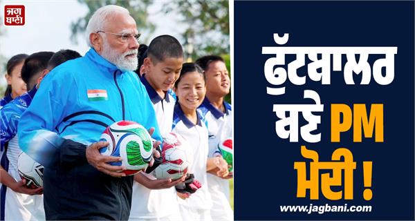 narendra modi footballer boys and girls match
