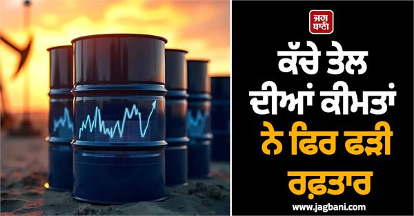 crude oil prices pick up pace again