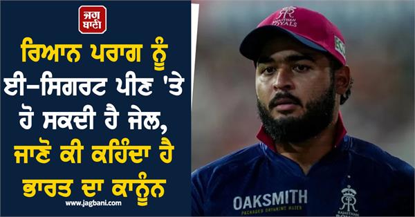 ryan parag may be jailed for smoking e cigarette