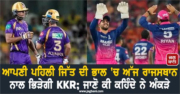 kkr will face rajasthan today in search of their first win