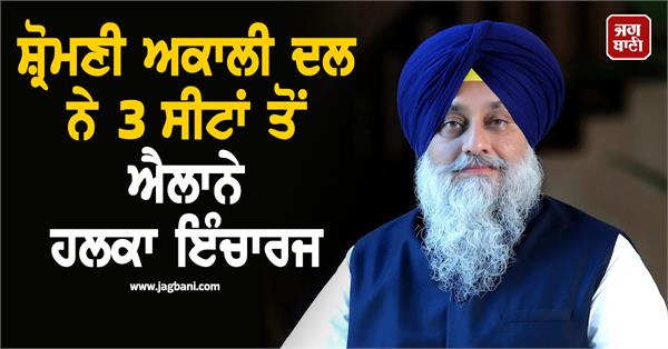 shiromani akali dal appointments