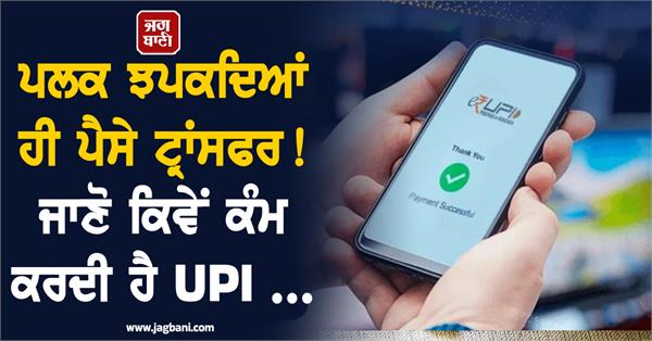 upi money transfer technology