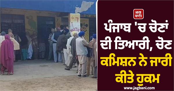 elections in punjab orders for elections