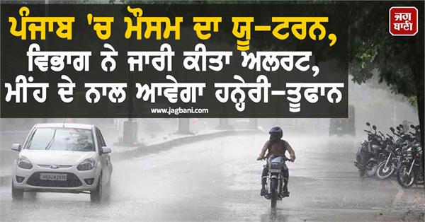 punjab weather weather u turn