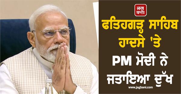 narendra modi  fatehgarh sahib  accident  grief