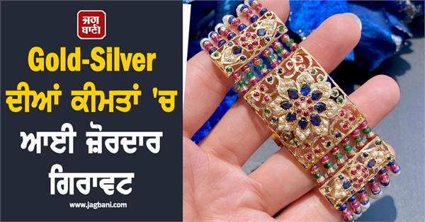 sharp fall in the prices of gold silver  know the reason