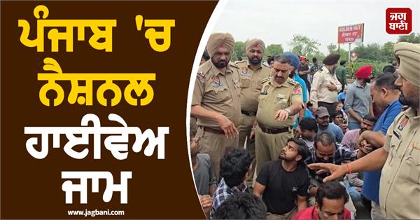 national highway jammed in punjab