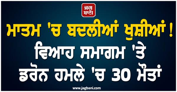 drone strike on wedding ceremony