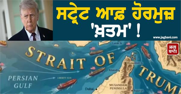 trump renames strait of hormuz