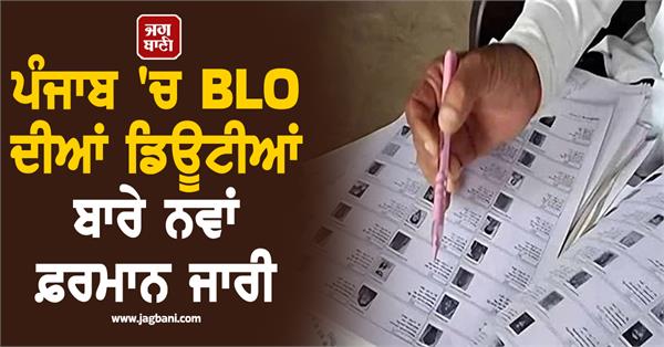 new decree issued regarding blo duties in punjab