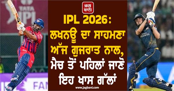 ipl 2026 lucknow to face gujarat today