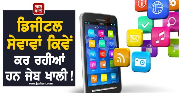 digital services are emptying pockets   cost creep  can cause huge losses