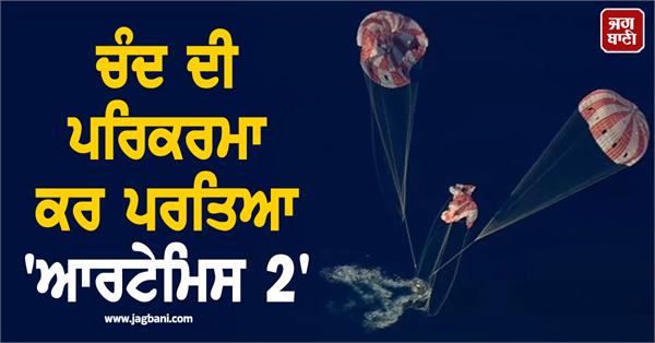 artemis 2 returns after orbiting the moon