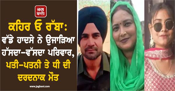 a major accident devastated a happy family