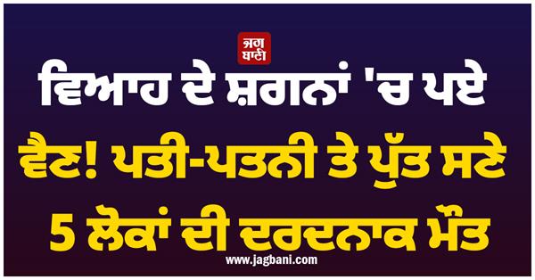 marriage accident 5 people