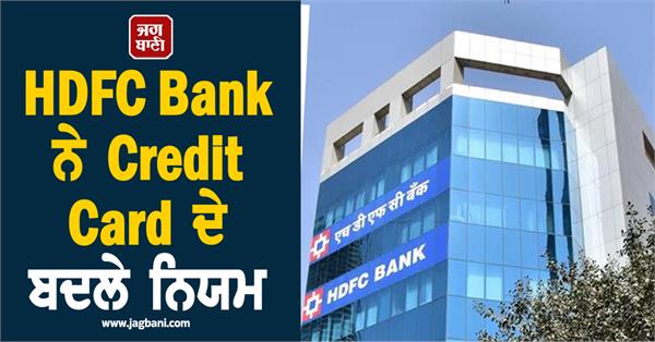 for hdfc bank cardholders  rules for credit cards