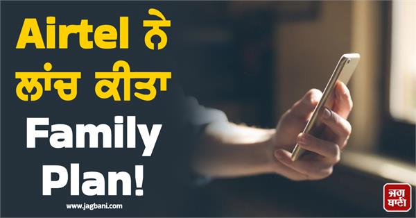 airtel launches family plan 