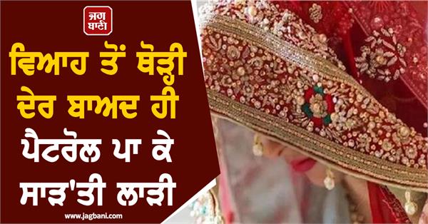 shocking incident in punjab