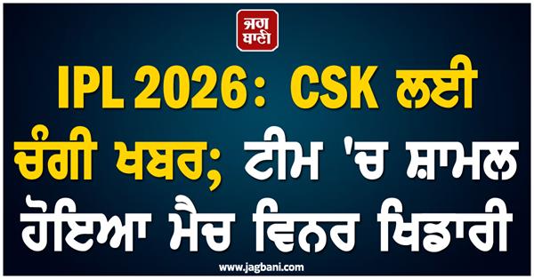 ipl 2026 good news for csk