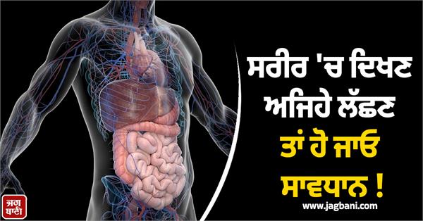 be careful if you see such symptoms in your body 