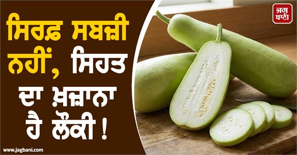 benefits of eating gourd