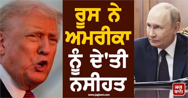 russia gave advice to america