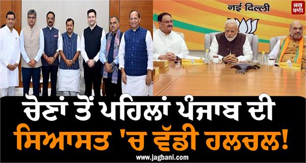 big stir in punjab politics before elections bjp preparing to play hindu card 