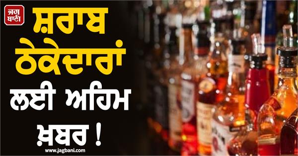 important news for liquor vendors excise department cuts license fees