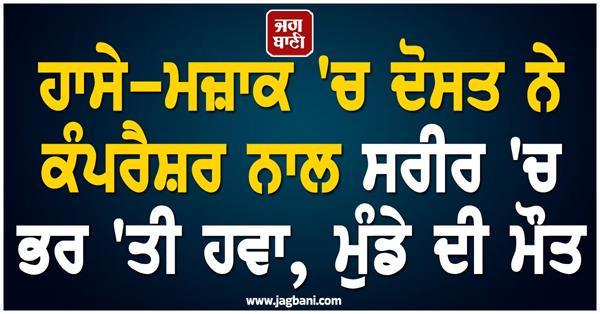 friend private parts air compression