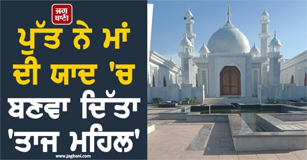 son  mother  memory  taj mahal  tourist