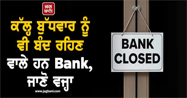 banks will remain closed tomorrow wednesday as well 