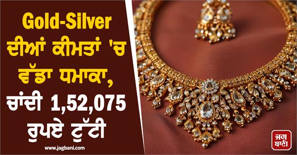 gold becomes cheaper by rs 41 000 and silver by rs 1 52 lakh