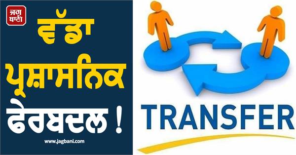 big administrative reshuffle in jalandhar 137 police employees asi transferred