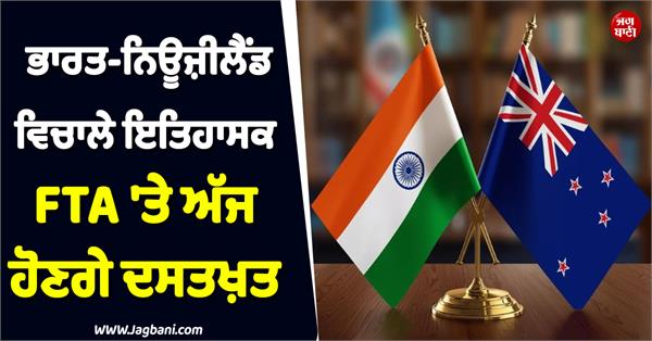 india new zealand fta sign