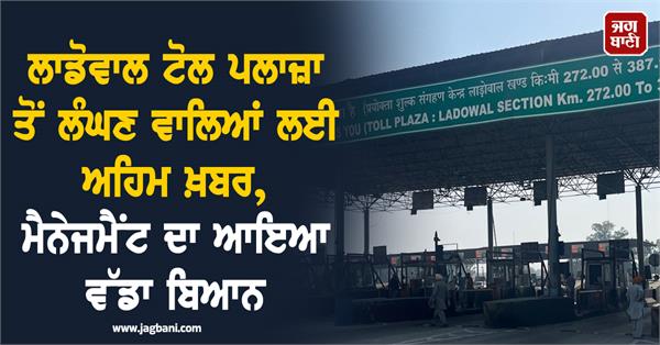 ladowal toll plaza toll plaza management