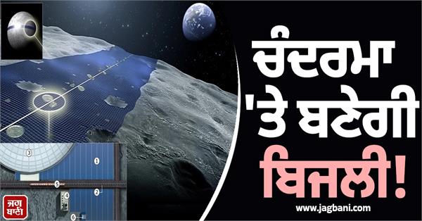 generate electricity on moon